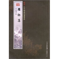 鸡肋集（集部-42）——钦定四库全书荟要