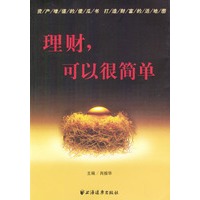 理财,可以很简单