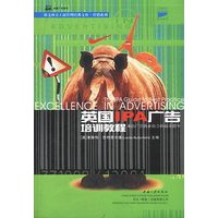 英国IPA广告培训教程