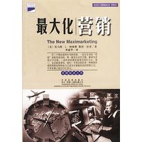 最大化营销