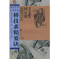 桥技求精要诀