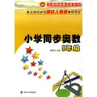 小学同步奥数：5年级