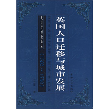 人口学博士点_王学义 人口学博士论丛 人口现代化研究