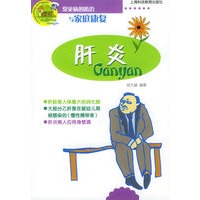 肝炎——常见病的防冶与家庭康复