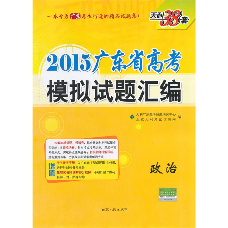 《天利38套 (2015)广东省高考模拟试题汇编(增