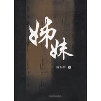 姐妹