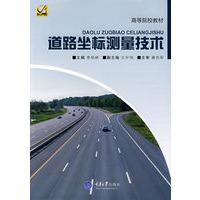 道路坐标测量技术