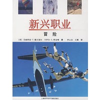 新兴职业：冒险