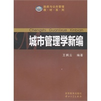 城市管理学新编(B1)★
