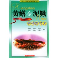 黄鳝与泥鳅养殖新技术——水产养殖新技术丛书