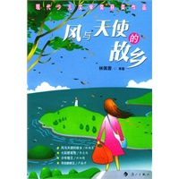 风与天使的故乡