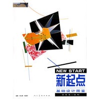 新起点：基础设计图鉴