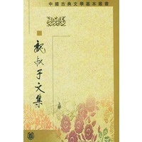 魏叔子文集（上中下）（全三册）