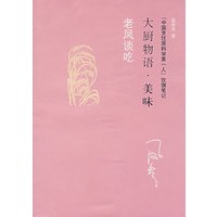 大厨物语 美味