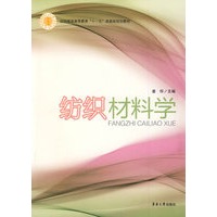 纺织材料学