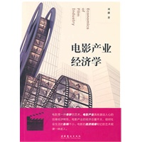 《电影产业经济学》