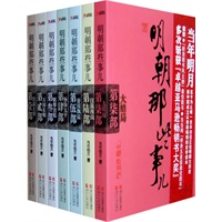 明朝那些事儿（当年明月全新修订，经典再版，全七册） 预售商品