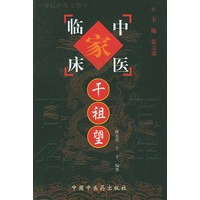 干祖望——中国百年百名中医临床家丛书