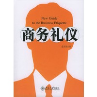 商务礼仪
