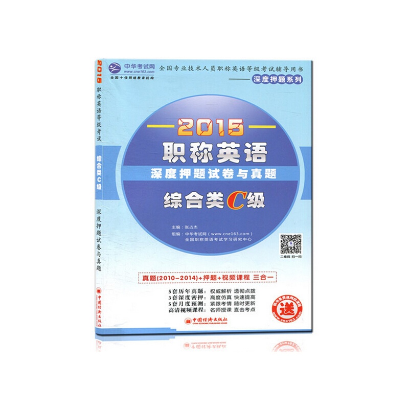 2013职称英语押题_