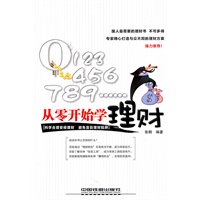 从零开始学理财