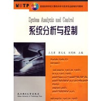 系统分析与控制
