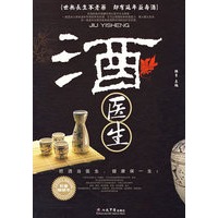 酒医生