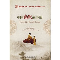 中国幽默故事选