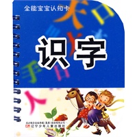全能宝宝认知卡·识字