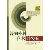 普胸外科手术并发症