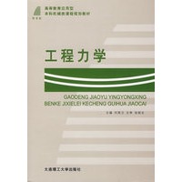 工程力学