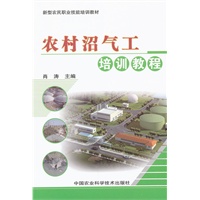 农村沼气工培训教程