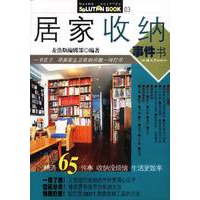 居家收纳事件书