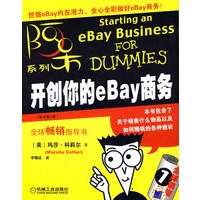 开创你的eBay商务