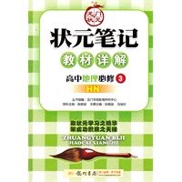 高中地理必修3 HN(2012年5月印刷)状元笔记/教材详解