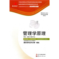 国试书业·管理学原理试卷