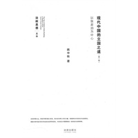 现代中国的立国之道