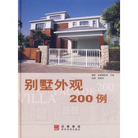 别墅外观200例
