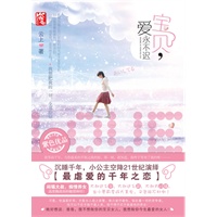 宝贝，爱永不迟
