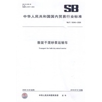 散装干混砂浆运输车