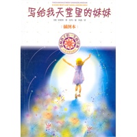 写给我天堂里的妹妹