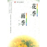 花季·雨季