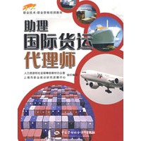 助理国际货运代理师