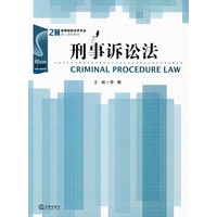 刑事诉讼法