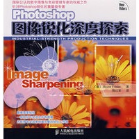Photoshop 图像锐化深度探索