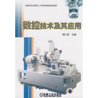 数控技术及其应用
