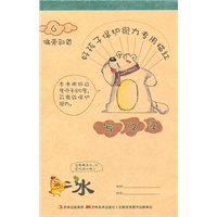 写汉字6 偏旁部首——好孩子保护视力专用描红