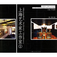 上海艺术家工作室1