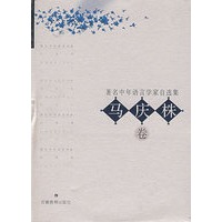 著名中年语言学家自选集——马庆株卷