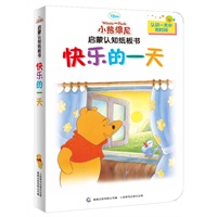 小熊维尼启蒙认知纸板书-快乐的一天